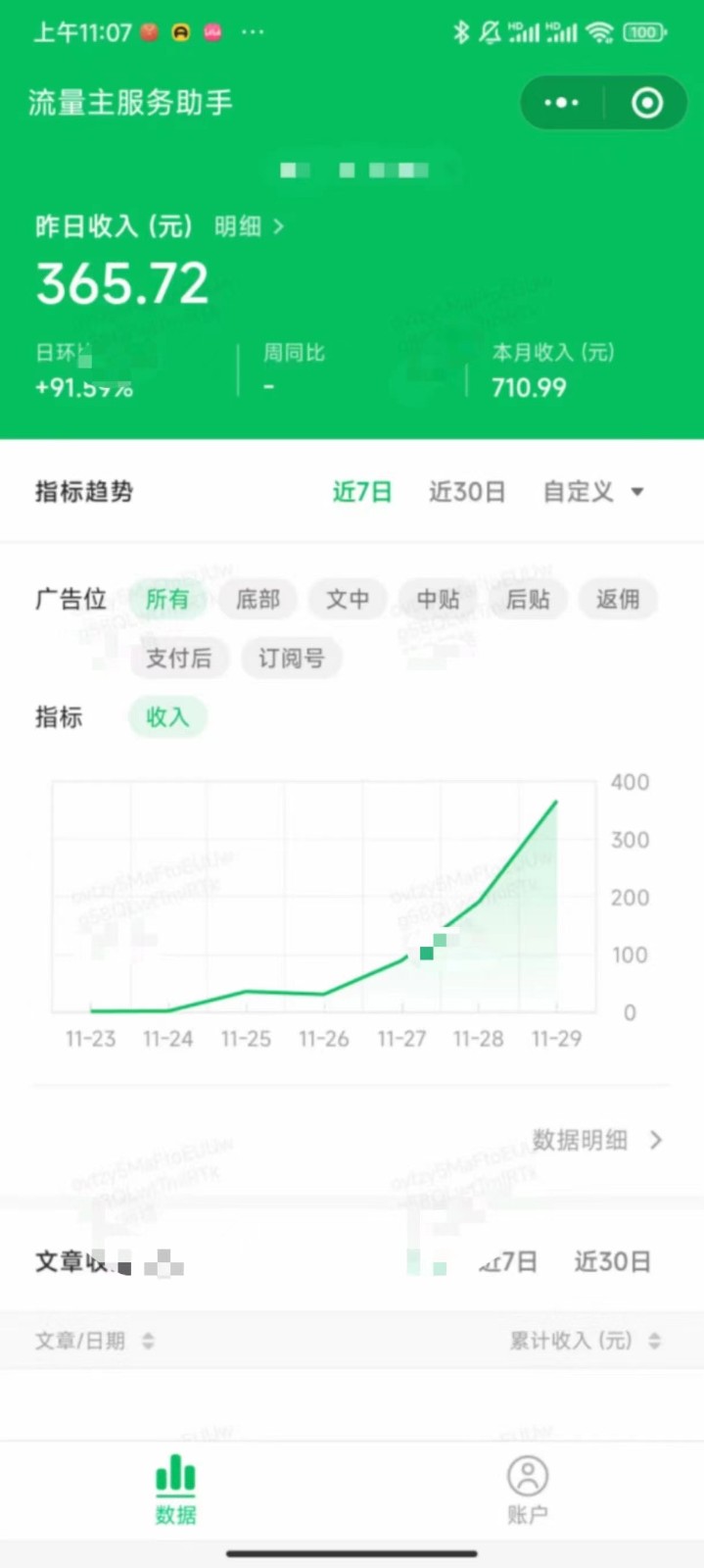 图片[3]-微信公众号分成计划，每天操作10分钟，最适合小白的副业-副业库