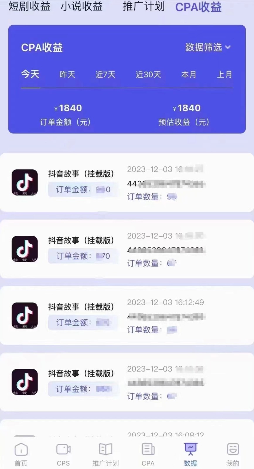 图片[4]-小说推文CPA零粉最新玩法，每天躺赚四位数，低门槛可分裂-副业库