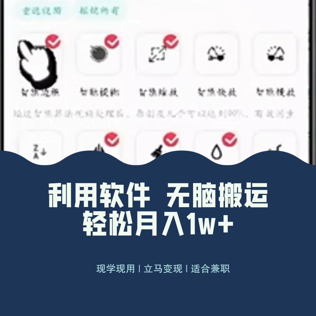 最新蓝海独家玩法，利用软件无脑搬运，小白轻松日入1000＋-副业库