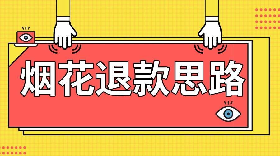最新烟花打假思路，100%下车详细教学，过年烟花不用愁-副业库