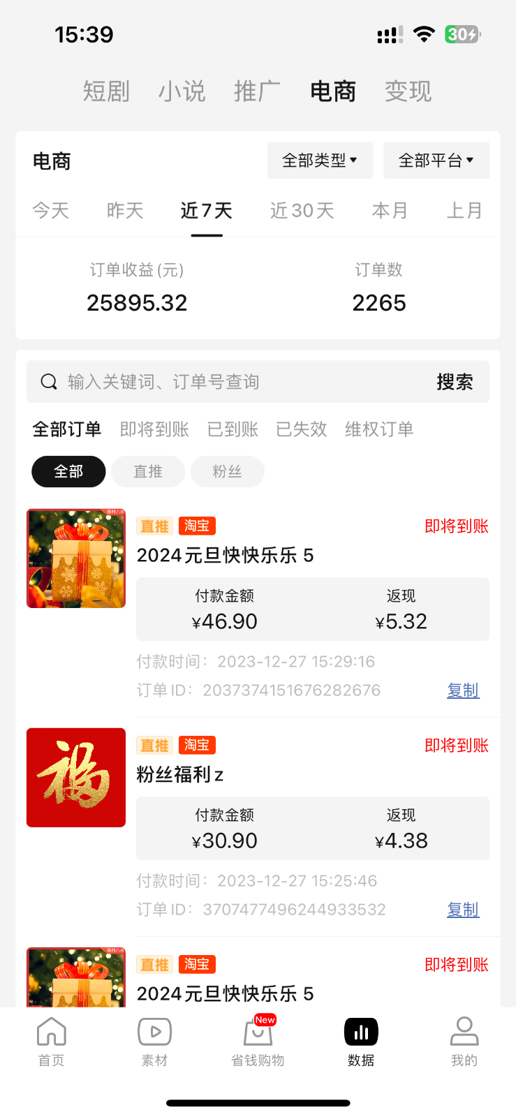 图片[3]-年前月入3万+的机会，烟花暴利掘金，无需囤货，一件代发-副业库