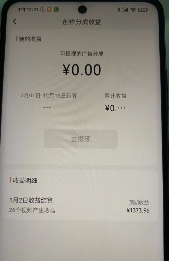图片[2]-视频号薅广告分成项目，年前偏门小玩法，次日出结果，单号单天500+元【有时效性】-副业库