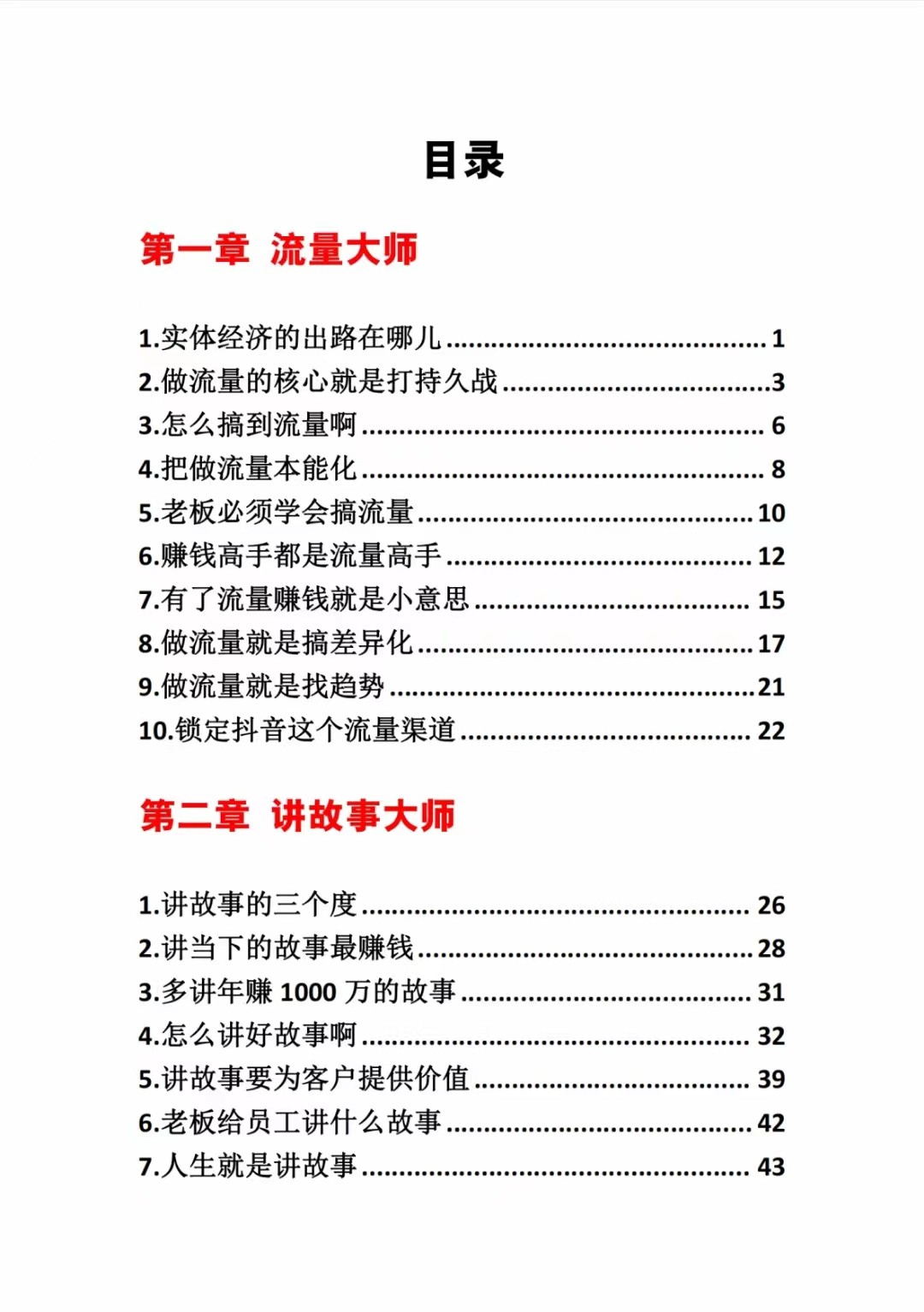 图片[2]-《营销大师如何割韭菜》禁止外传的大师绝学电子书-副业库