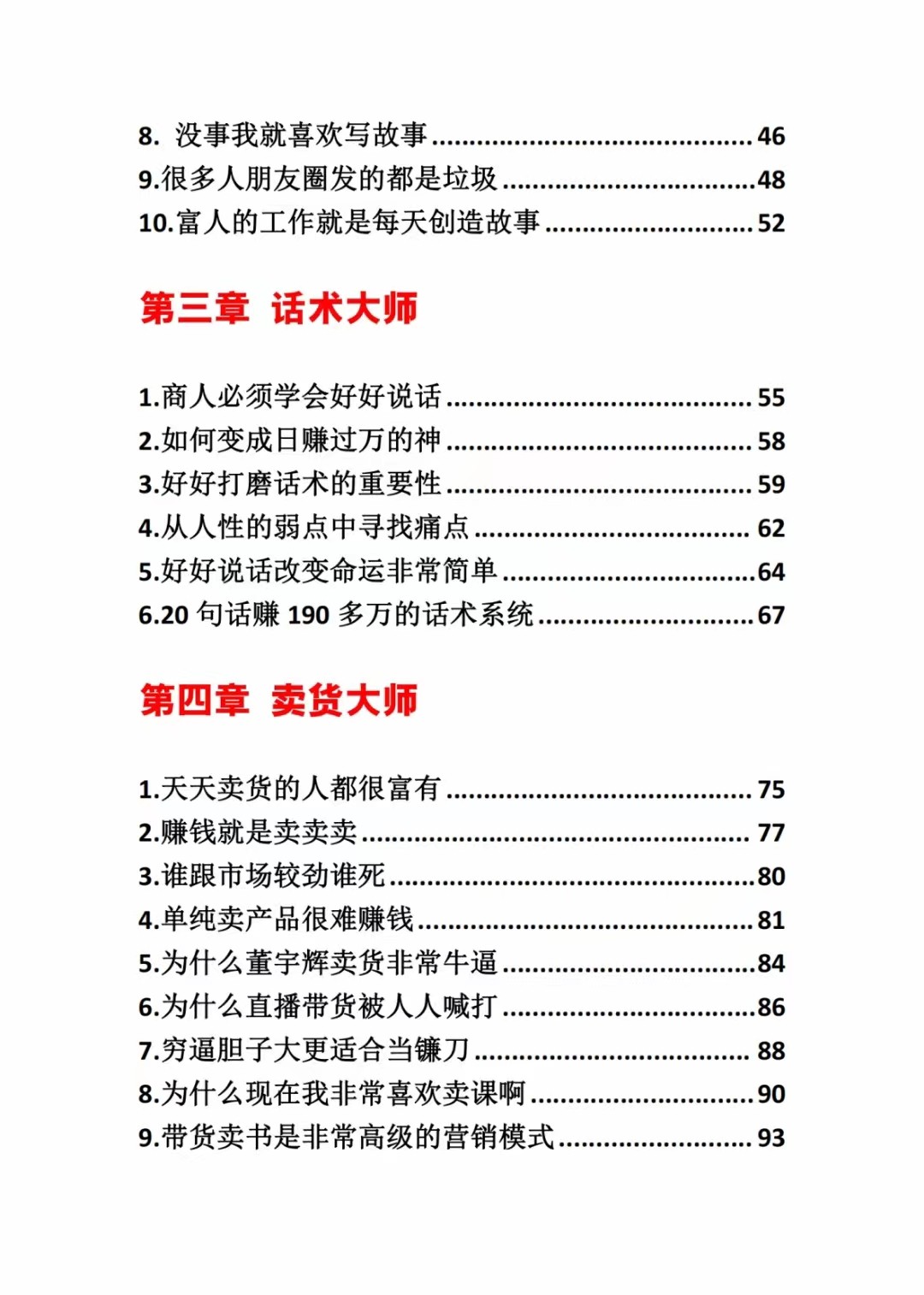 图片[3]-《营销大师如何割韭菜》禁止外传的大师绝学电子书-副业库