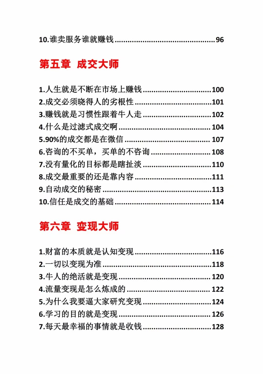 图片[4]-《营销大师如何割韭菜》禁止外传的大师绝学电子书-副业库