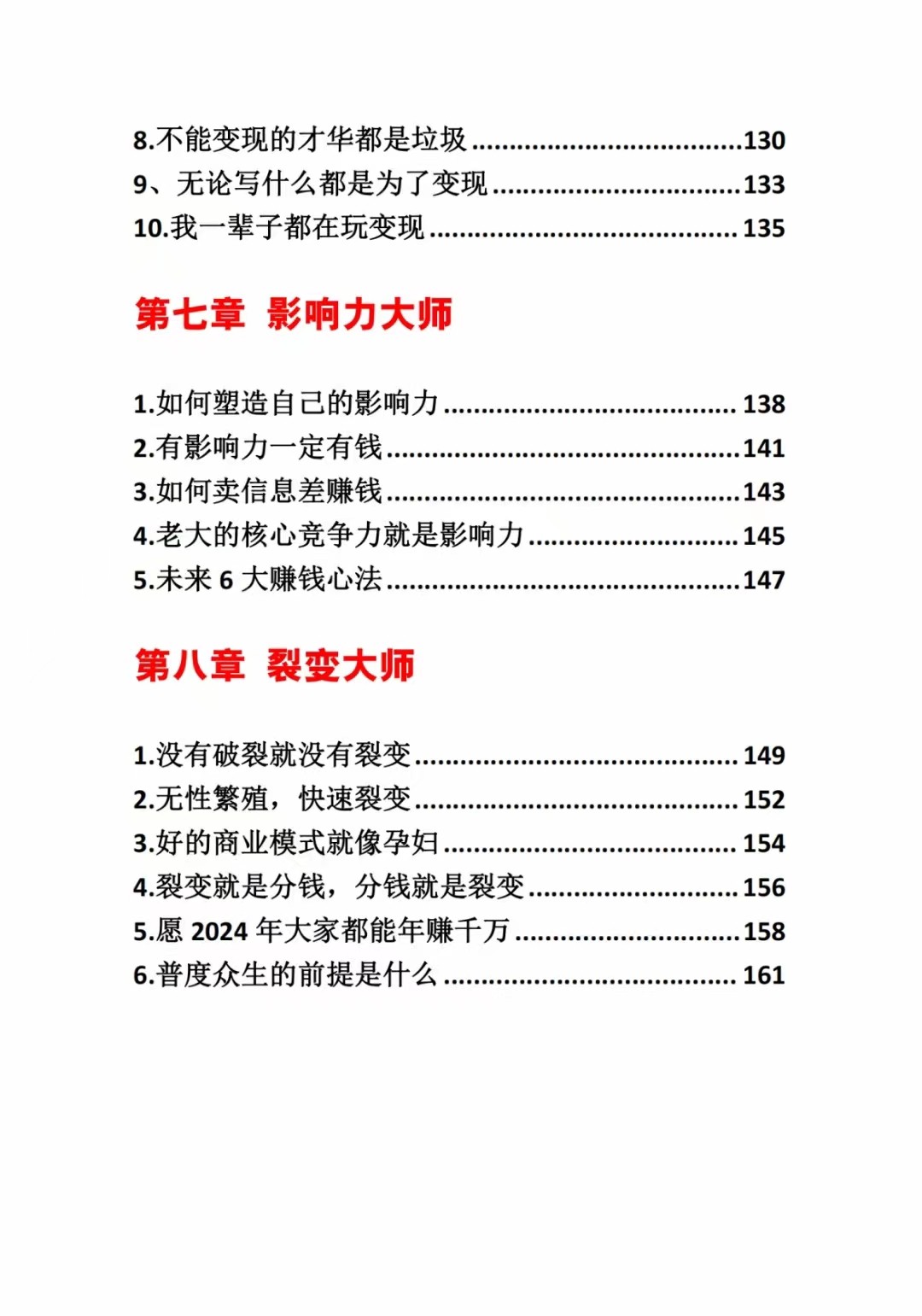 图片[5]-《营销大师如何割韭菜》禁止外传的大师绝学电子书-副业库
