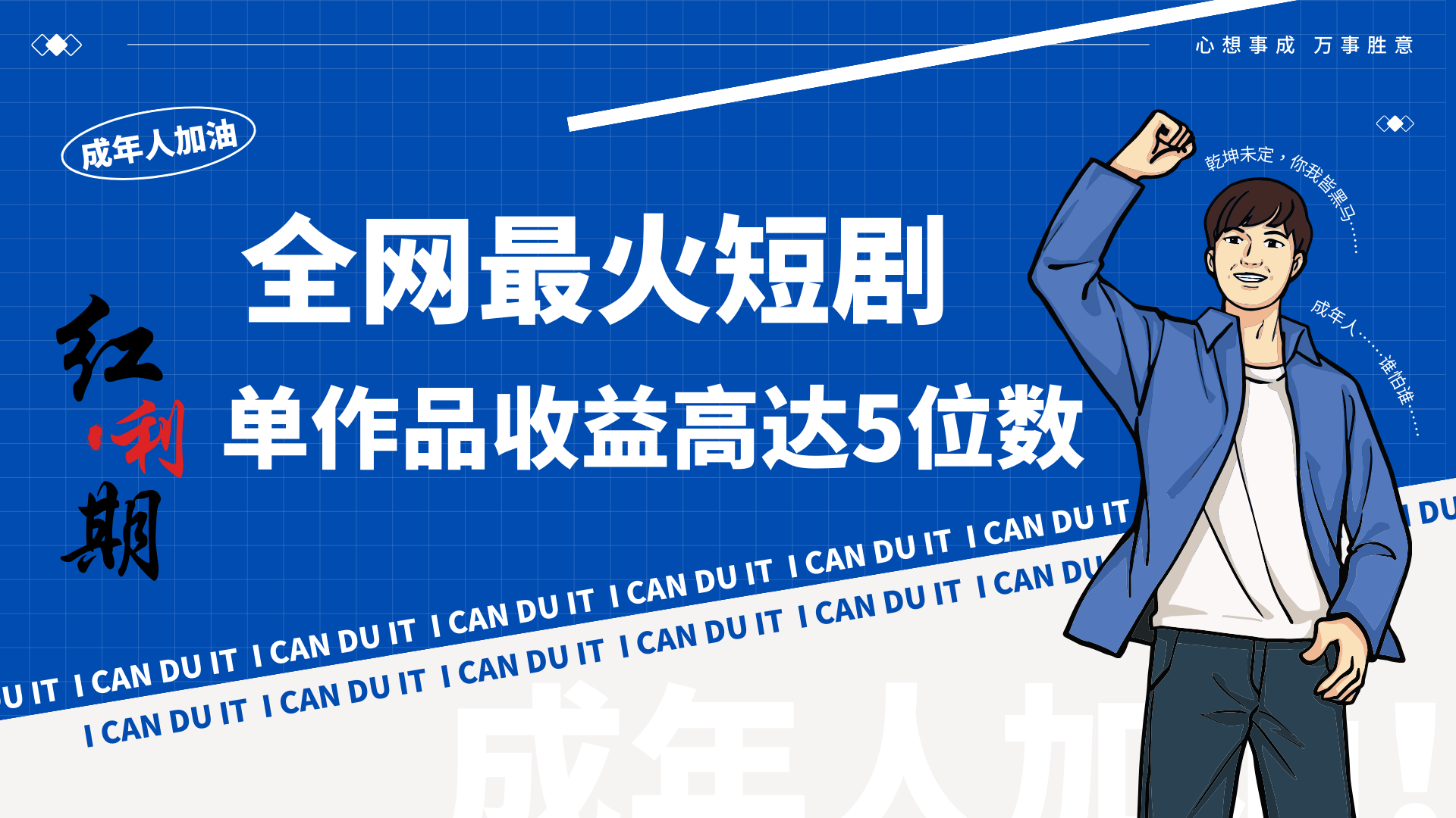 一刀不剪！2024最火短剧创业小白宝妈的福音副业月入万＋不是事-副业库