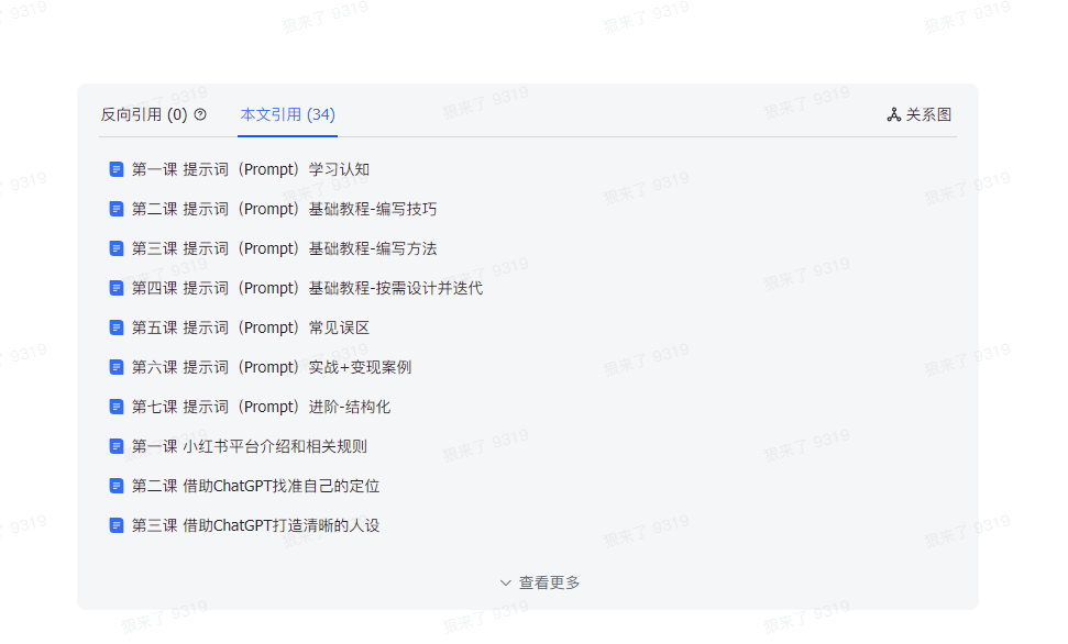 图片[8]-AI破局手册+教练分享合集：AI提示词/AI+小红书 /AI+公众号/AI+绘画/AI编程-副业库