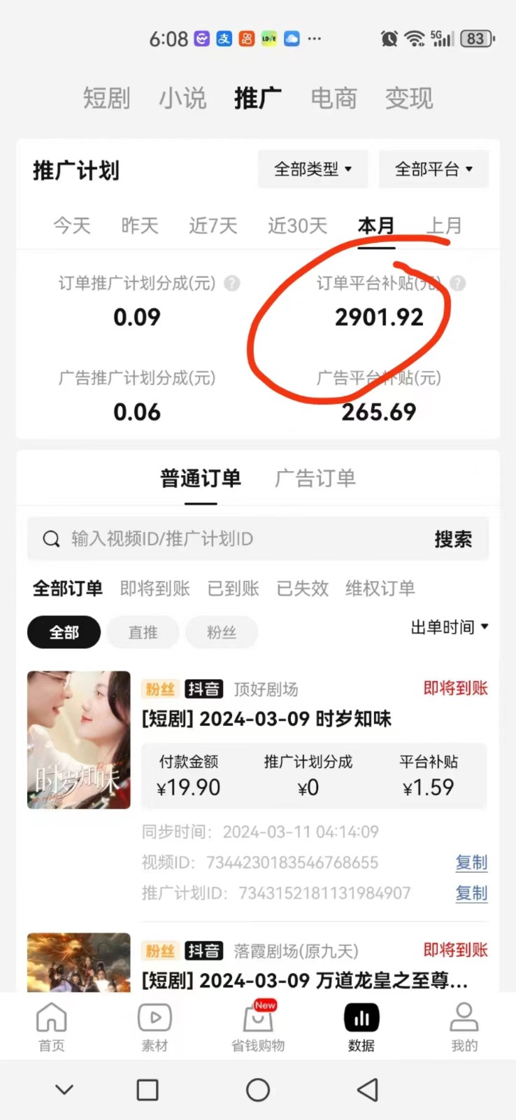 图片[3]-2024抖音短剧全新黑科技矩阵式玩法，保姆级实战教学，项目零门槛可分裂全自动养号-副业库