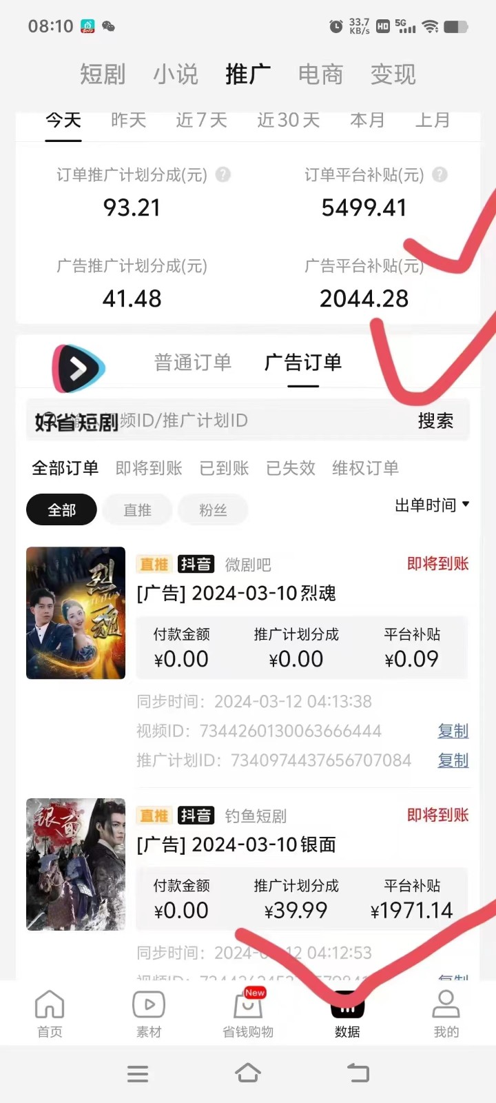 图片[4]-2024抖音短剧全新黑科技矩阵式玩法，保姆级实战教学，项目零门槛可分裂全自动养号-副业库