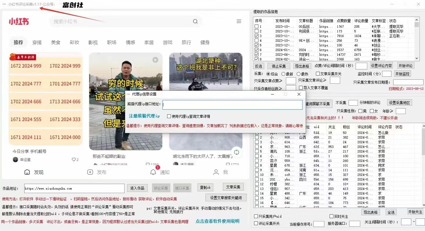图片[3]-互联网上最新各种截流脚本，全自动更新多开暴力引流，附带常用工具箱大大提升工作效率-副业库