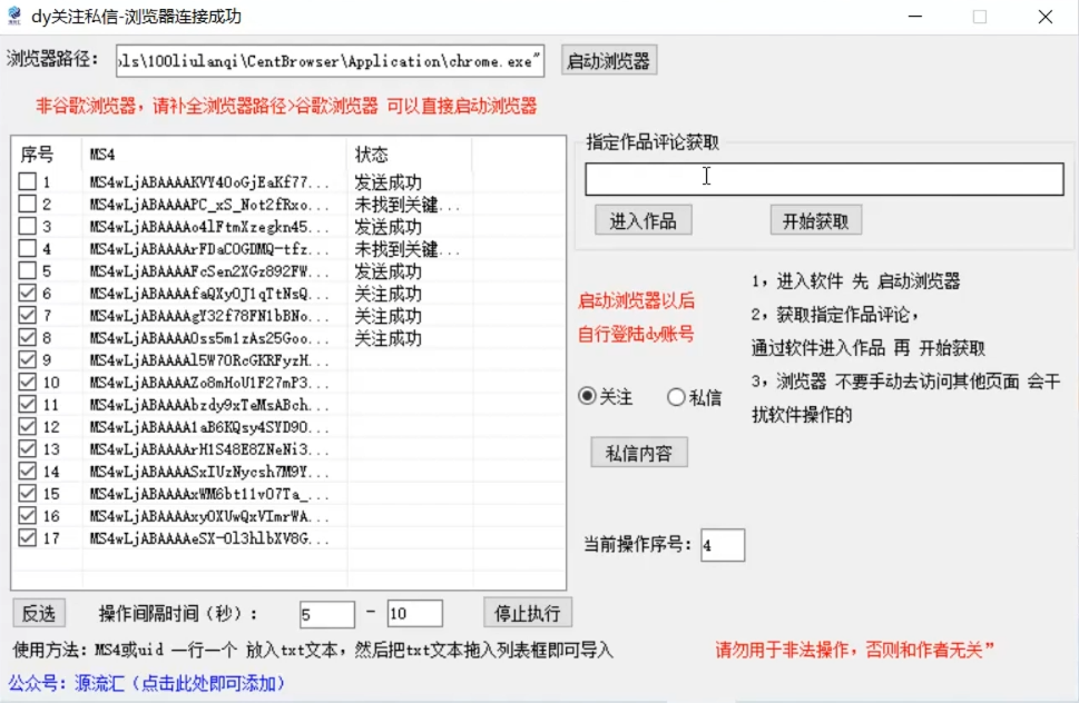 图片[2]-抖音无限私信炮机！全自动无风险引流，每天引流上千人！-副业库