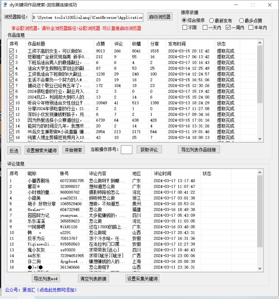 图片[3]-抖音无限私信炮机！全自动无风险引流，每天引流上千人！-副业库