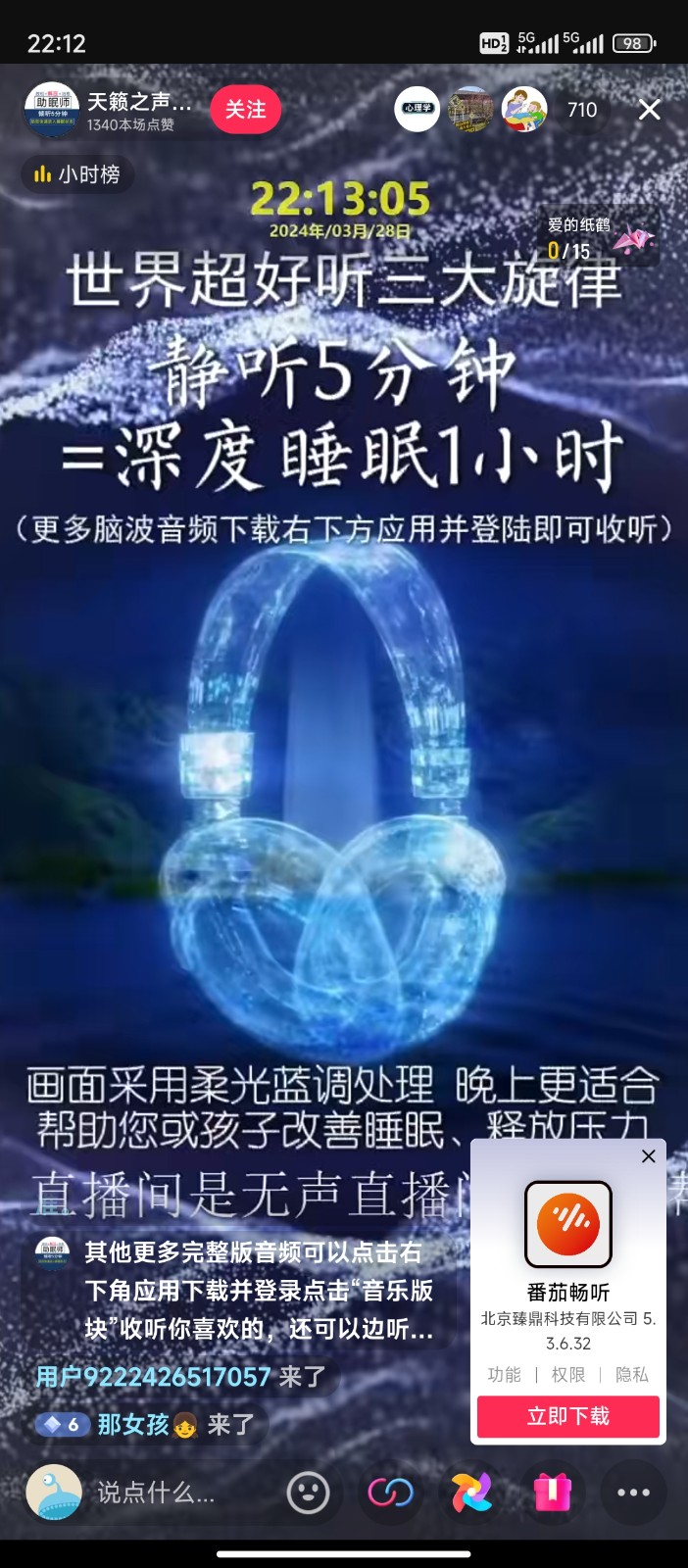 图片[4]-无人直播助眠项目，无脑挂机，操作简单，解放双手，礼物刷不停-副业库