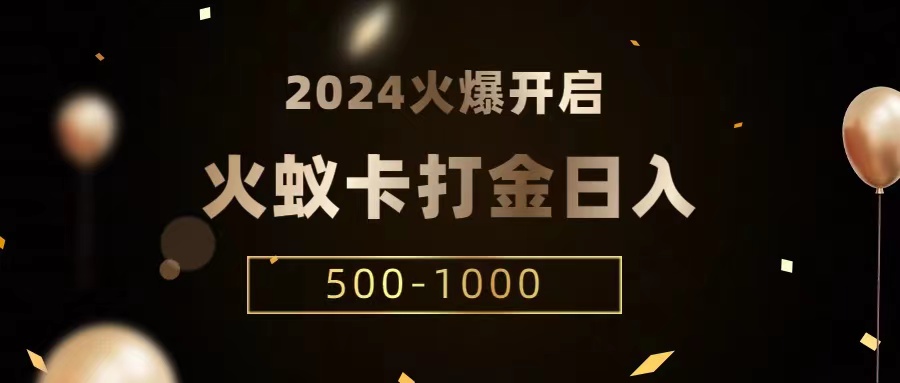 火蚁卡打金项目 火爆发车 全网首发 日收益一千+  单机可开六个窗口-副业库