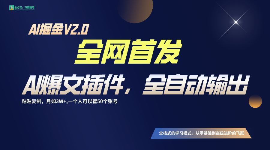全网首发！通过一个插件让AI全自动输出爆文，粘贴复制矩阵操作，月入3W+-副业库