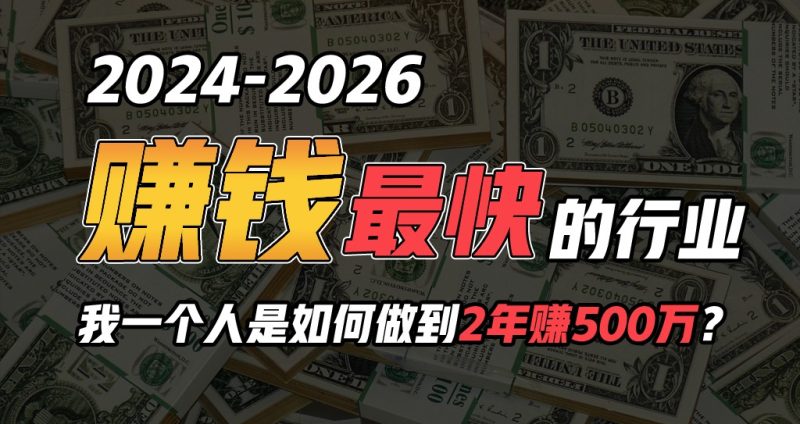 2024年一个人是如何通过“卖项目”实现年入100万-副业库