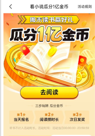 全自动挂机的项目，七猫小说福利活动瓜分一亿金币，一天收益换成现金 160+-副业库