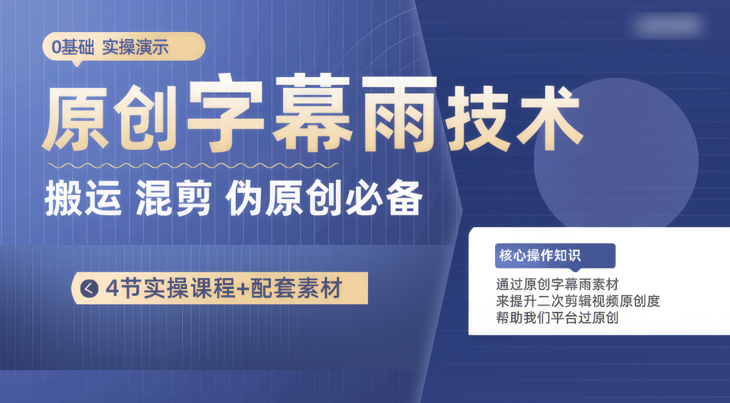原创字幕雨技术，二次剪辑混剪搬运短视频必备，轻松过原创-副业库