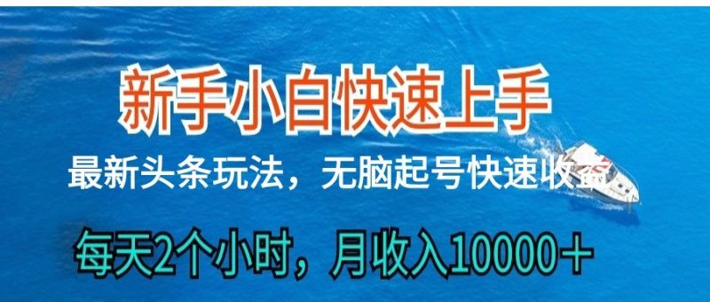 2024头条最新ai搬砖，每天肉眼可见的收益，日入300＋-副业库