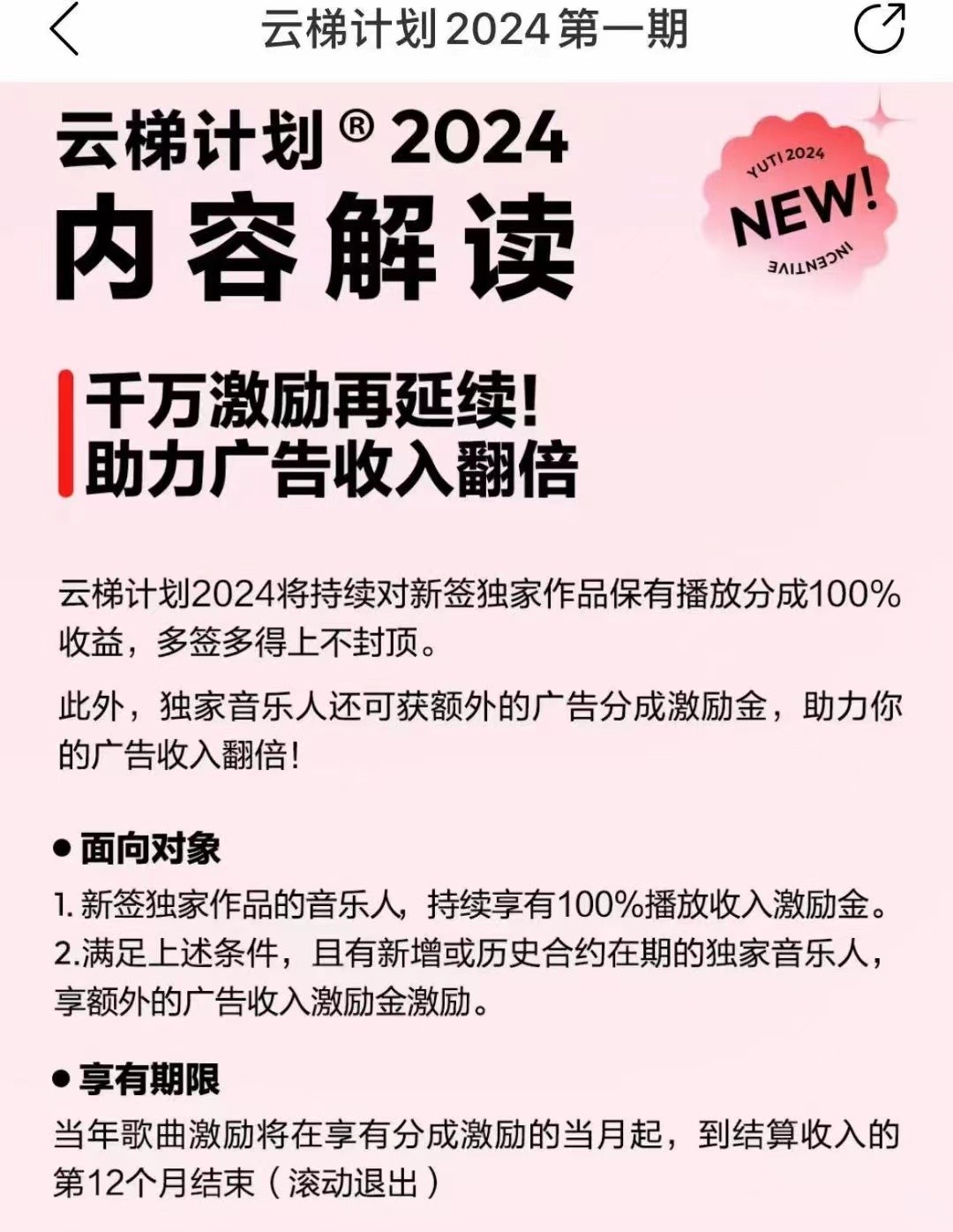 图片[2]-2024网易云云梯计划 单机日300+ 无脑月入5000+-副业库