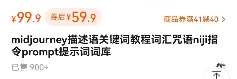 图片[2]-如何通过信息差，利用AI提示词赚取丰厚收入，月收益万元【视频教程+资源】-副业库
