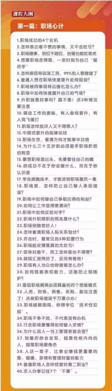 图片[2]-职场谋略100讲：多长点心眼，少走点弯路（100节课）-副业库