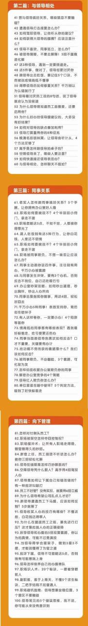 图片[3]-职场谋略100讲：多长点心眼，少走点弯路（100节课）-副业库