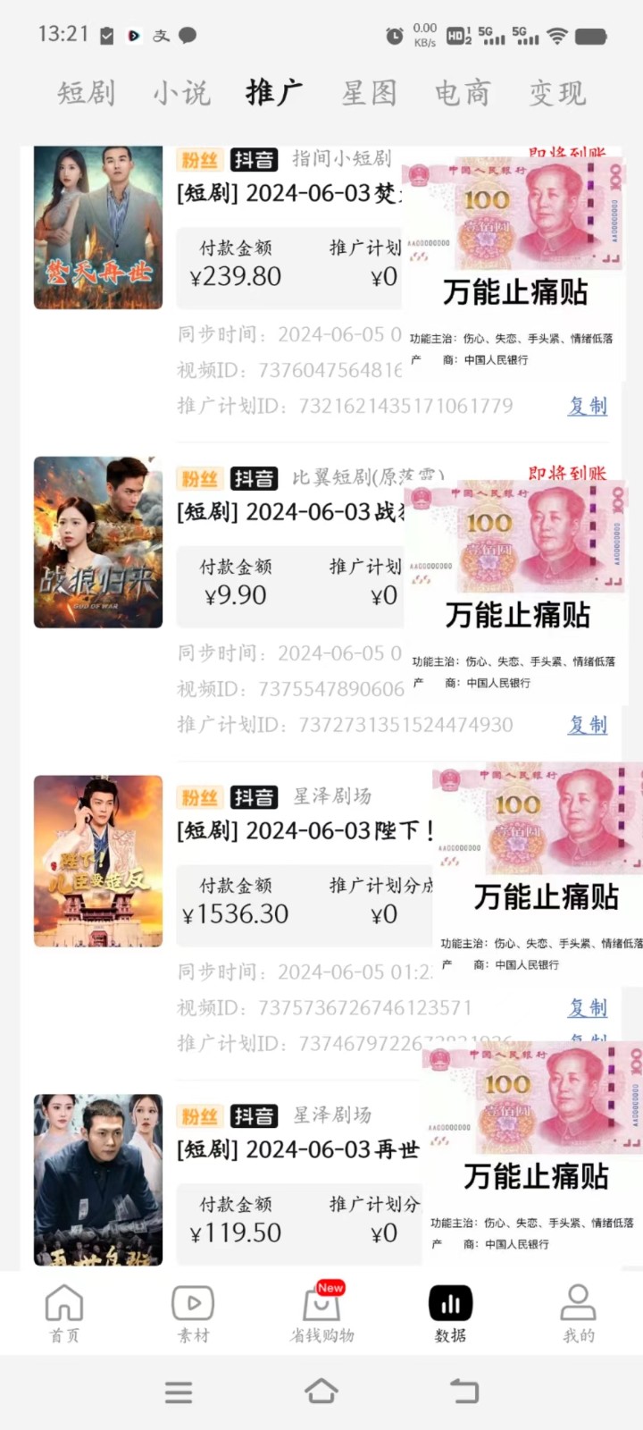 图片[2]-2024下半年微短剧风口来袭，周星驰小杨哥入场，免费教学 适用小白 月入2w+-副业库