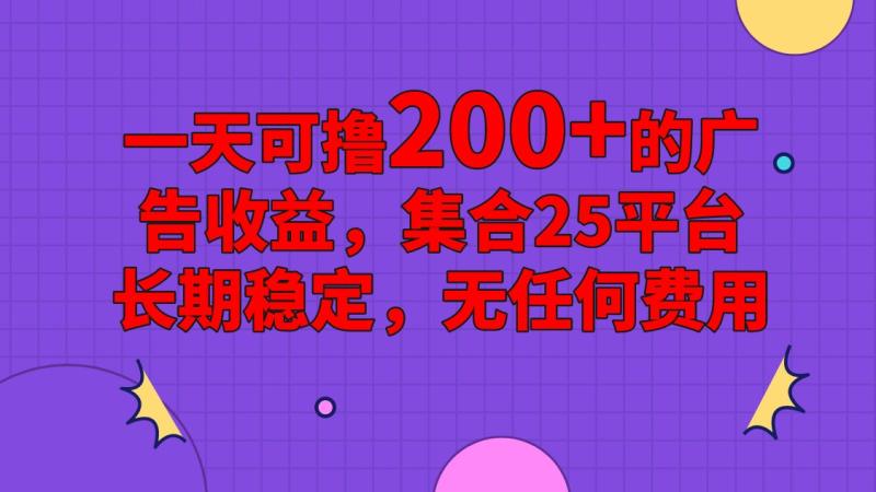 手机全自动挂机，0门槛操作，1台手机日入80+净收益，懒人福利！-副业库