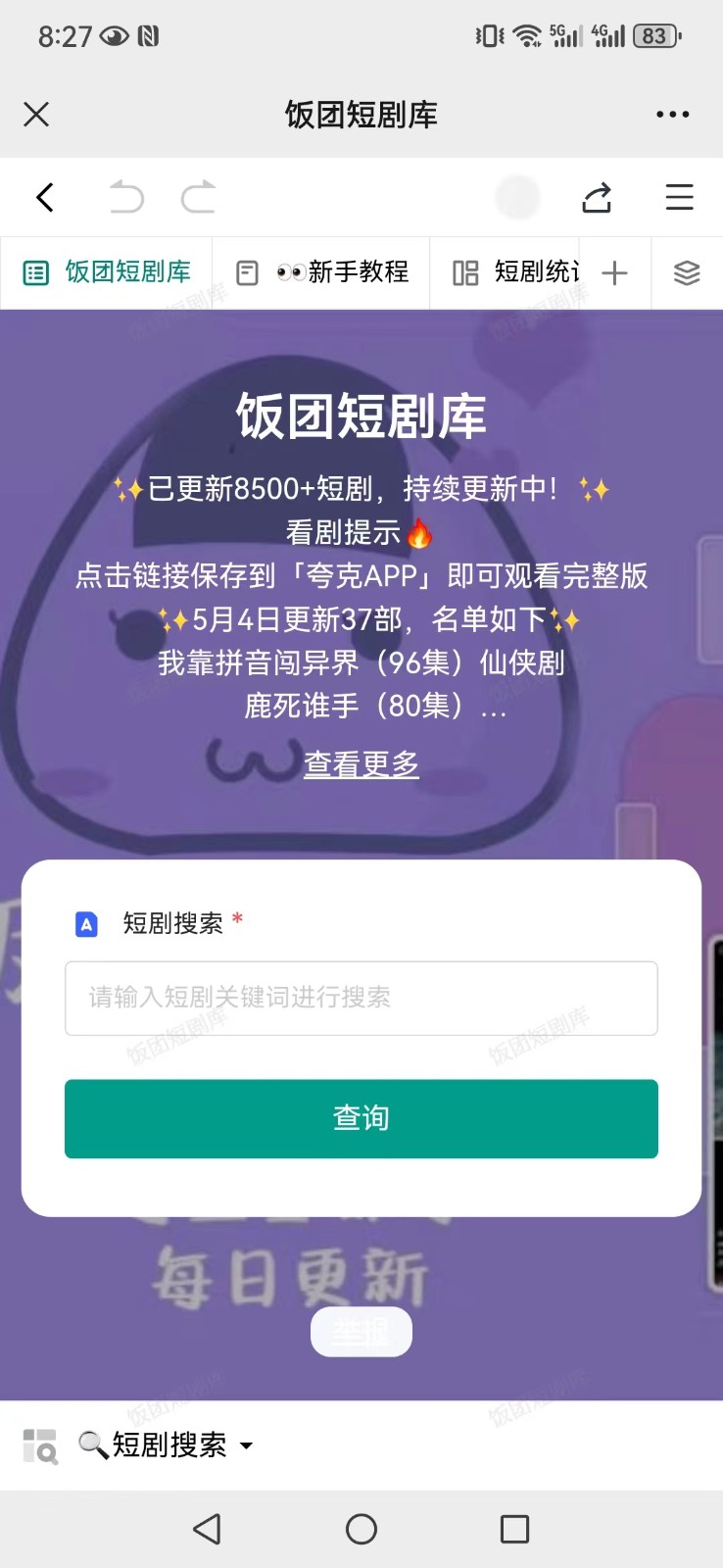 图片[3]-打造完全属于自己的个人短剧库，实现网盘拉新与私域变现的完美融合！-副业库