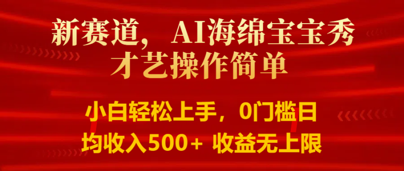 智能派大星秀才艺，操作简便，新手友好，日入500+收益无限-副业库