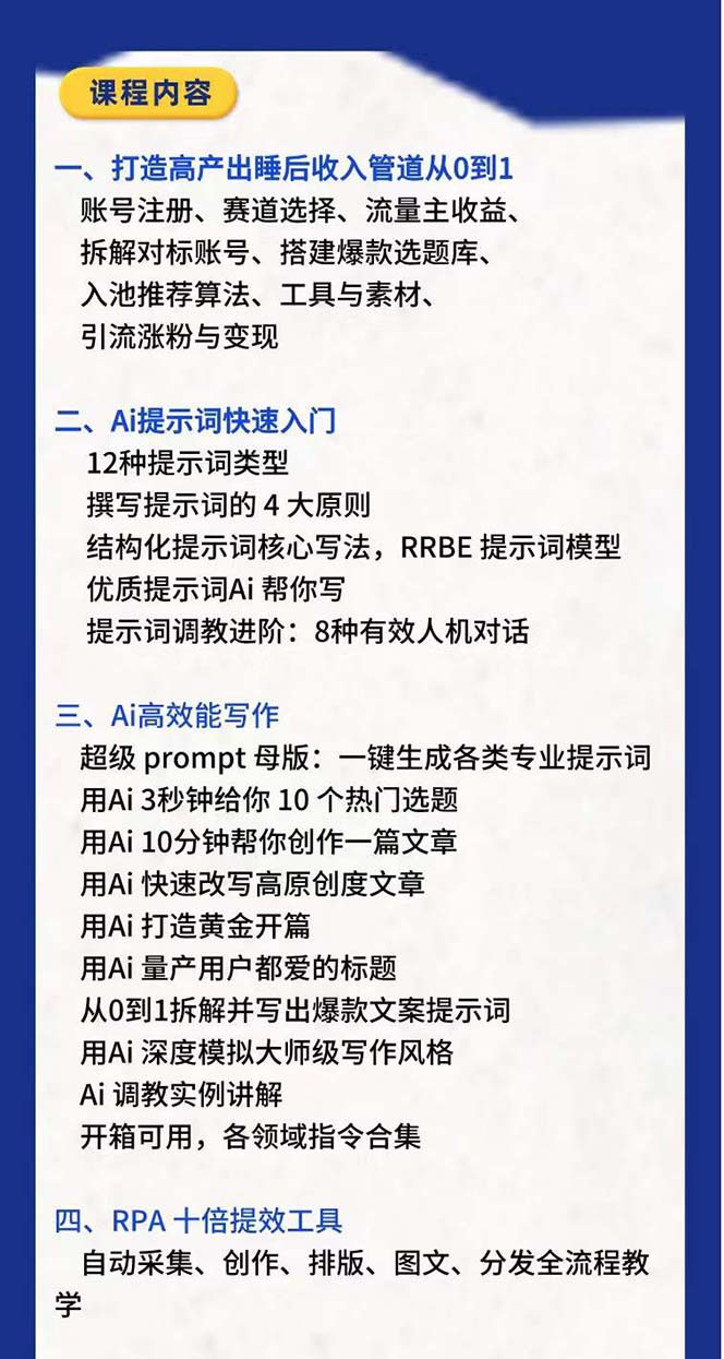 图片[2]-RPA+AI批量式精品爆文写作日更实操营，打造24小时持续进账的睡后收入-副业库