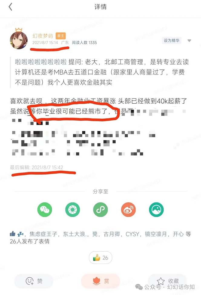 图片[3]-公众号付费文章：金融行业有未来吗？普通人如何利用金融行业发财?(附财富密码)-副业库