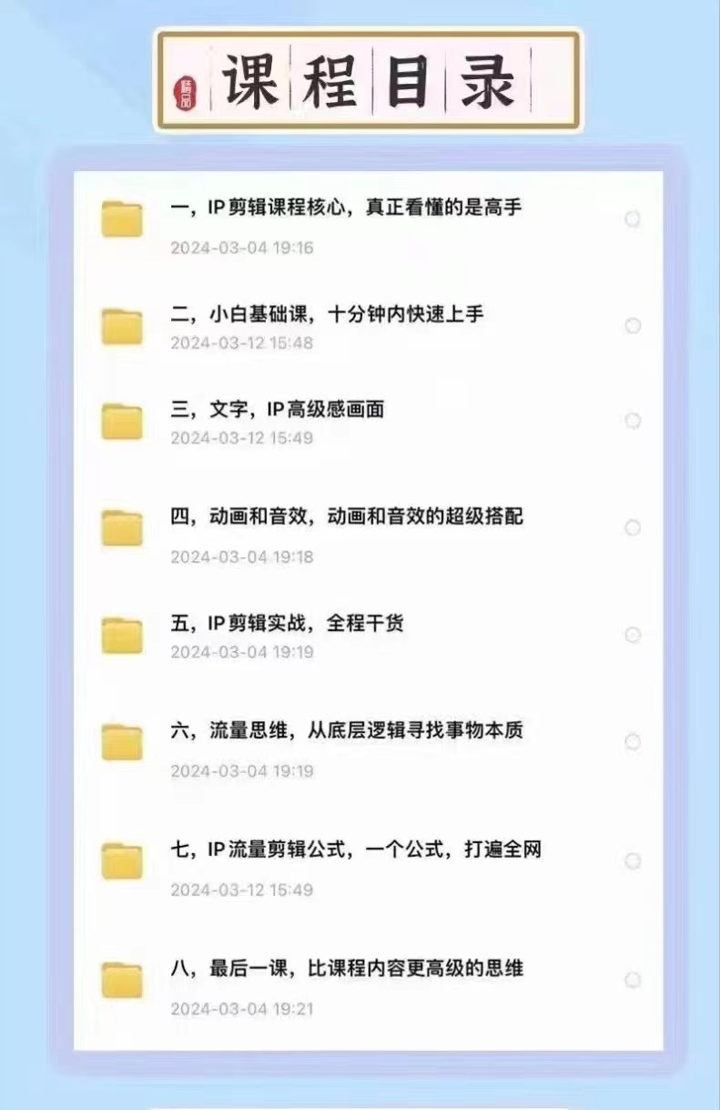 图片[2]-高级感剪辑+流量思维 学会用流量思维剪辑出有温度、有质感、有流量、能变现的视频-副业库