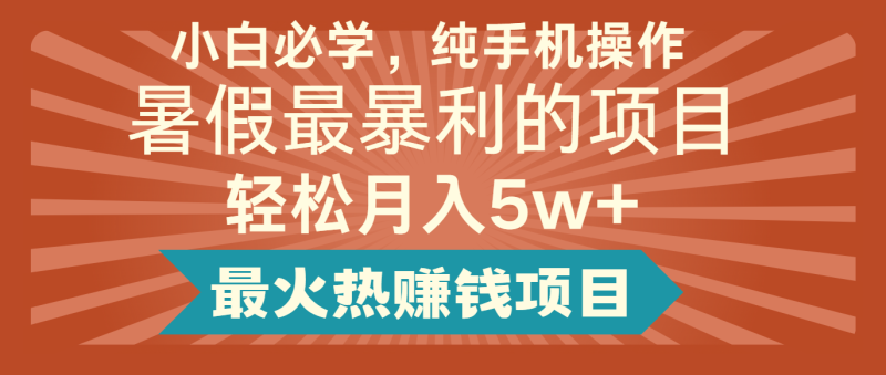 2024暑假最赚钱的项目，小红书咸鱼暴力引流简单无脑操作，每单利润最少500+-副业库