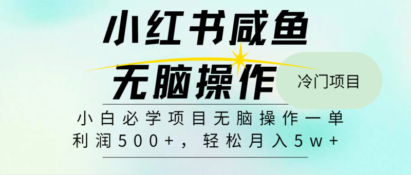 全网首发2024最热门赚钱暴利手机操作项目，简单无脑操作，每单利润最少500+-副业库