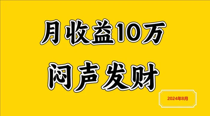 闷声发财，一天赚3000+，不说废话，自己看-副业库