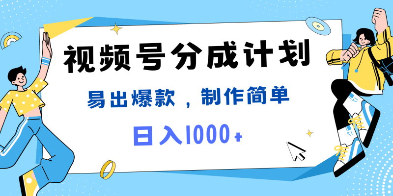 视频号热点事件混剪，易出爆款，制作简单，日入1000+-副业库