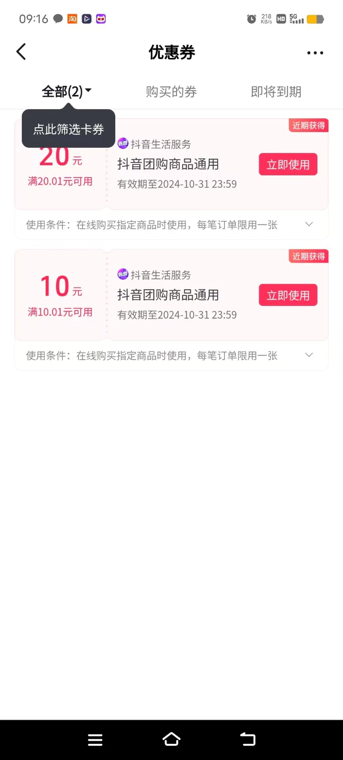 图片[3]-抖音团购评价得优惠券揭秘 单号优惠30-50 详细教程-副业库