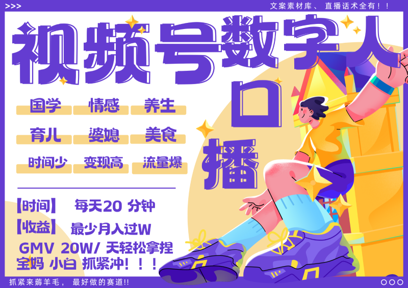 蝴蝶号数字人暴力起号  AI改写文案 再也不用费劲录口播 国学 心理学 养生 疗愈   …-副业库