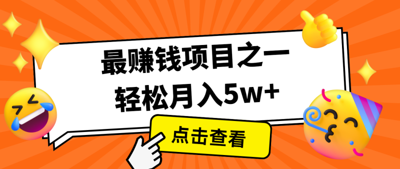 7天赚了2.8万，小白必学项目，手机操作即可-副业库