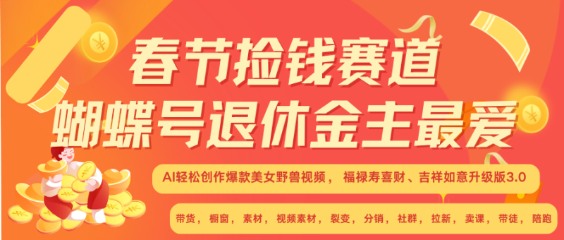 赚翻春节超火爆赛道，AI融合美女和野兽， 每日轻松十分钟做起来单车变摩托-副业库