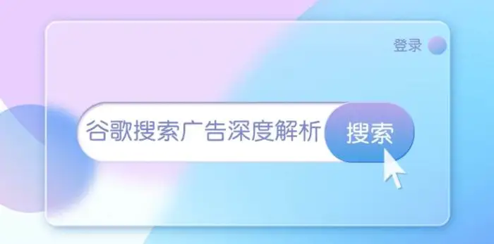 谷歌搜索广告深度解析：从开户到插件安装，再到询盘转化与广告架构解析-副业库