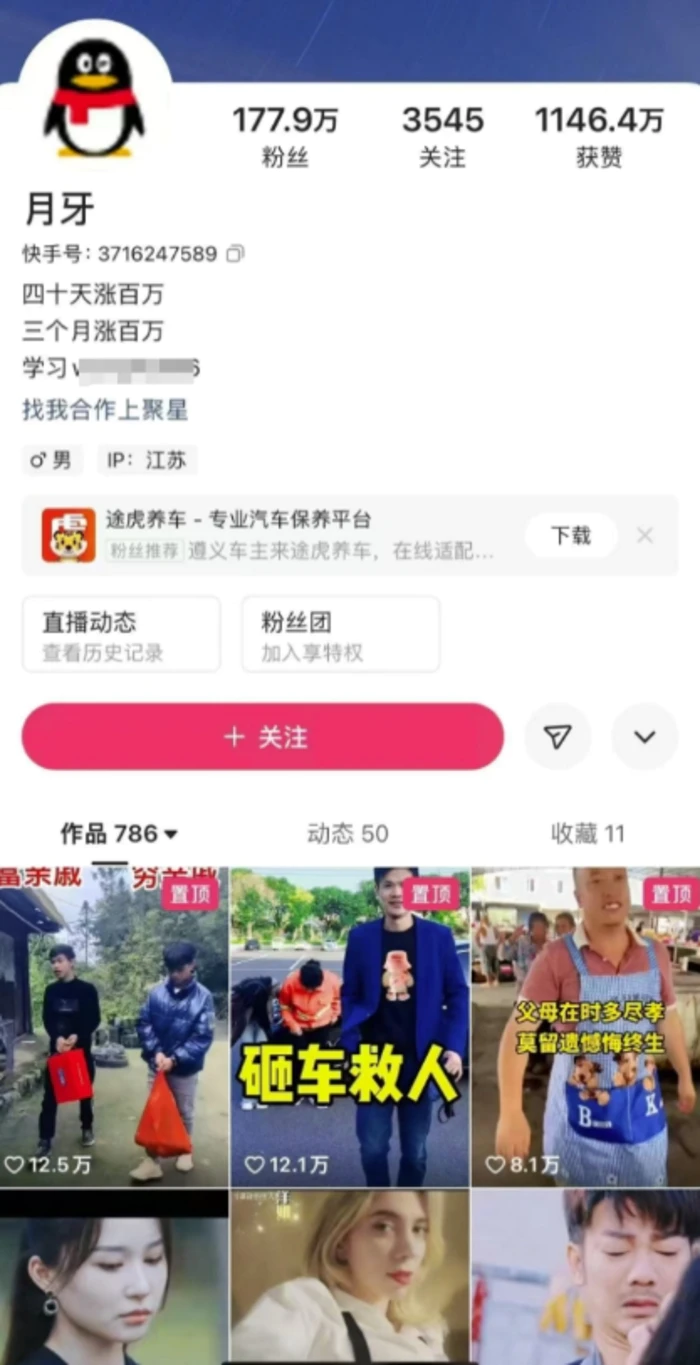 图片[2]-外面卖268元的180万粉丝博主快手搬运技术，需要安卓MT管理器-副业库