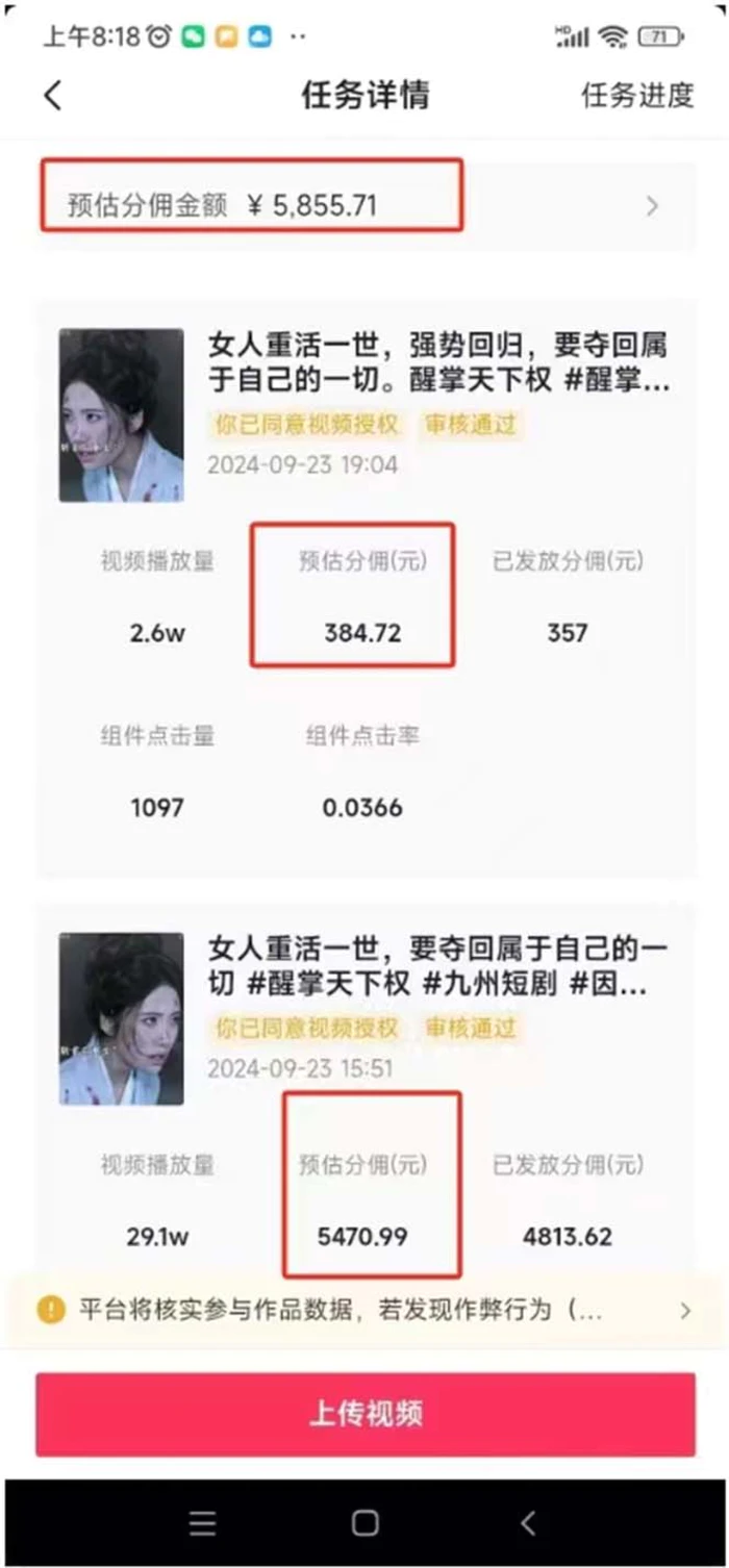 图片[4]-（13544期）2024最火爆的项目短剧推广实操课 一条视频变现5万+(附软件工具)-副业库