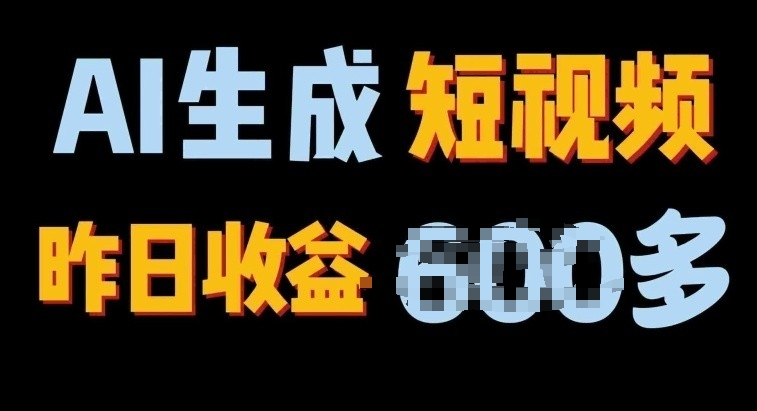 2024年终极副业，AI一键生成视频，每日只需一小时，教你如何轻松赚钱-副业库