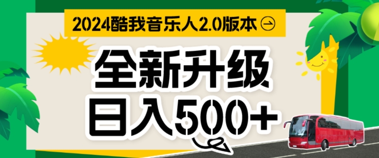 TX音乐人，万次播放80-100.音乐人计划全自动挂JI项目，实现全自动运行-副业库