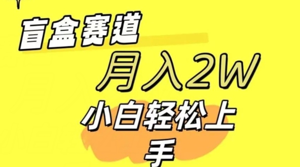 2024交友盲盒 同城搭子群项目最新玩法单号日入几张+可批量-副业库