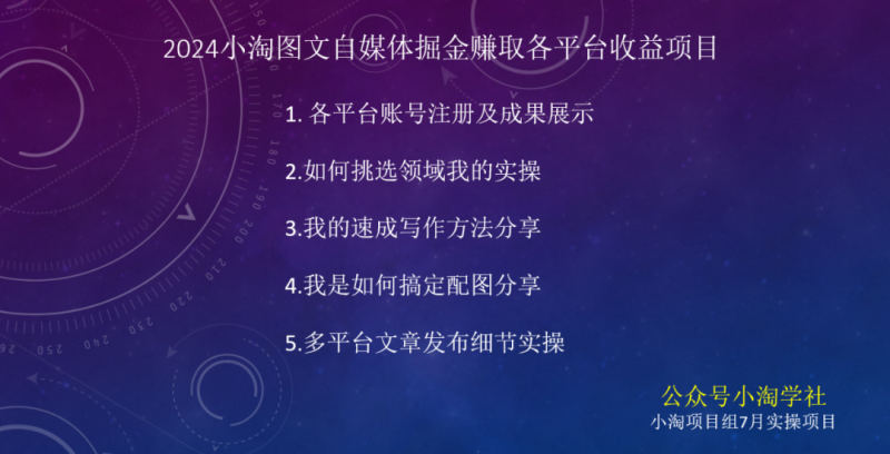 图片[4]-2024图文自媒体掘金赚取各平台收益项目，长期正规稳定-副业库